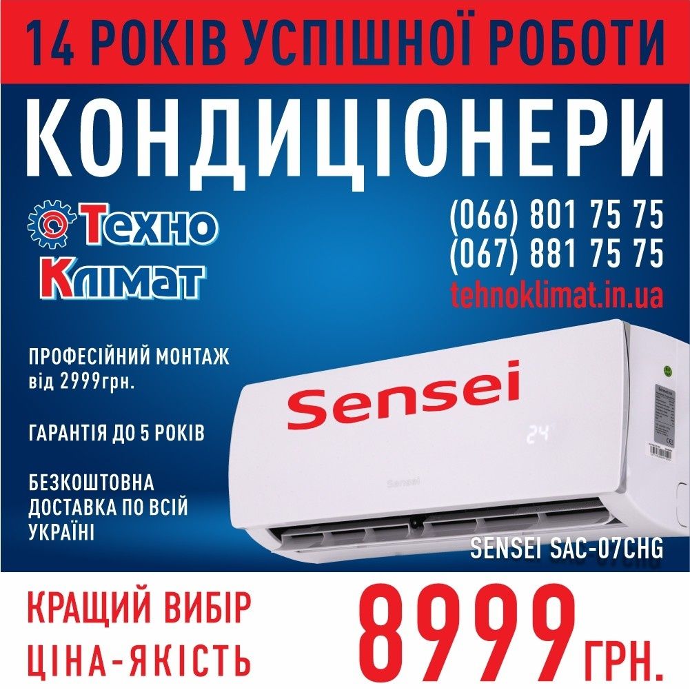 Кондиціонер Osaka,Grunhelm,Midea,Olmo,Sensei,07,09,12,18,24,30 Акція!!