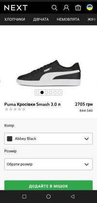 Кросівки Puma Smash