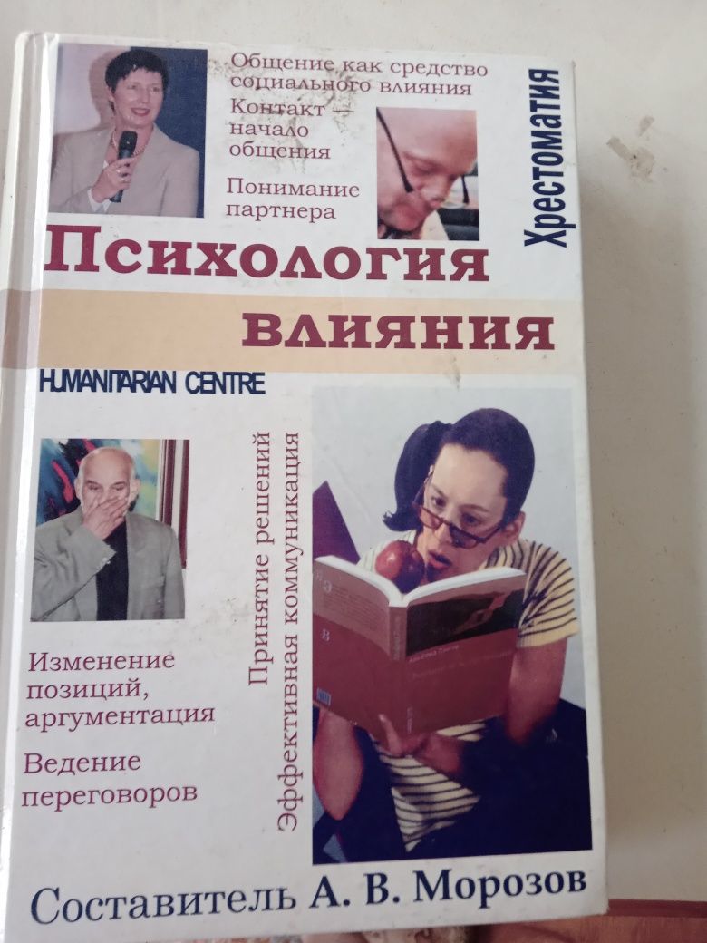 Психология влияния. Хрестоматия  2014 год