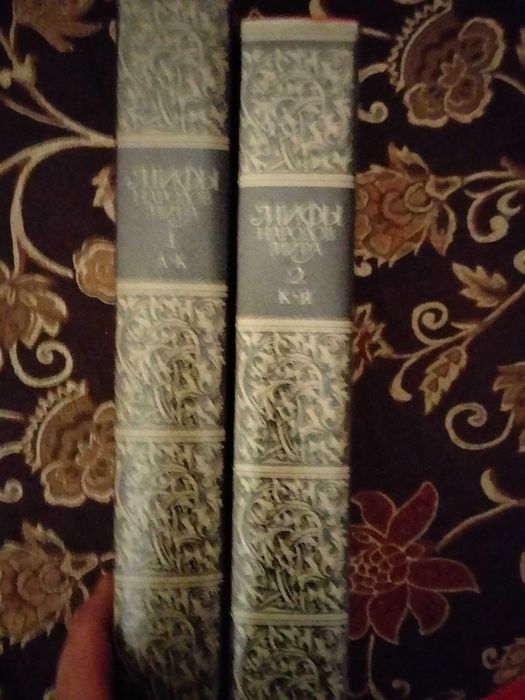 комплект книг Мифы народов мира энциклопедия