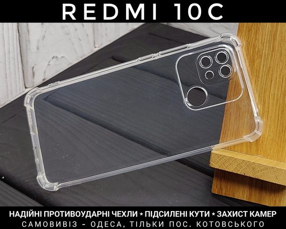 Чехол противоударный на Xiaomi Redmi 10C Прозрачный. Защита камер