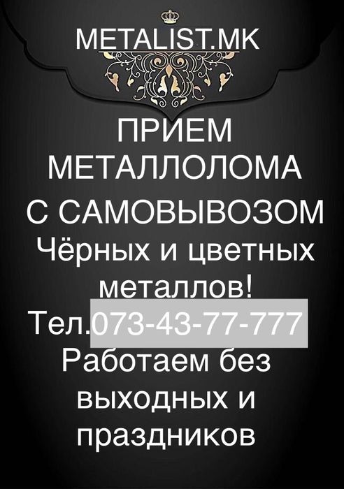 Приём Металлолома лом меди бранза алюминий