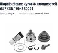 Шрус наружний 1004980064  Audi A6C5 Skoda Passat