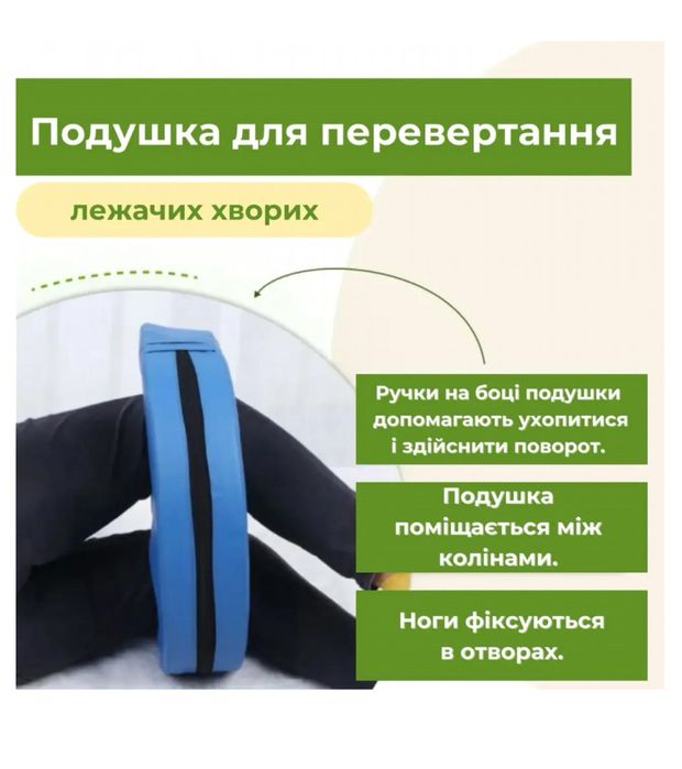 Подушка для перевертання лежачих від пролежнів підгузники для дорослих