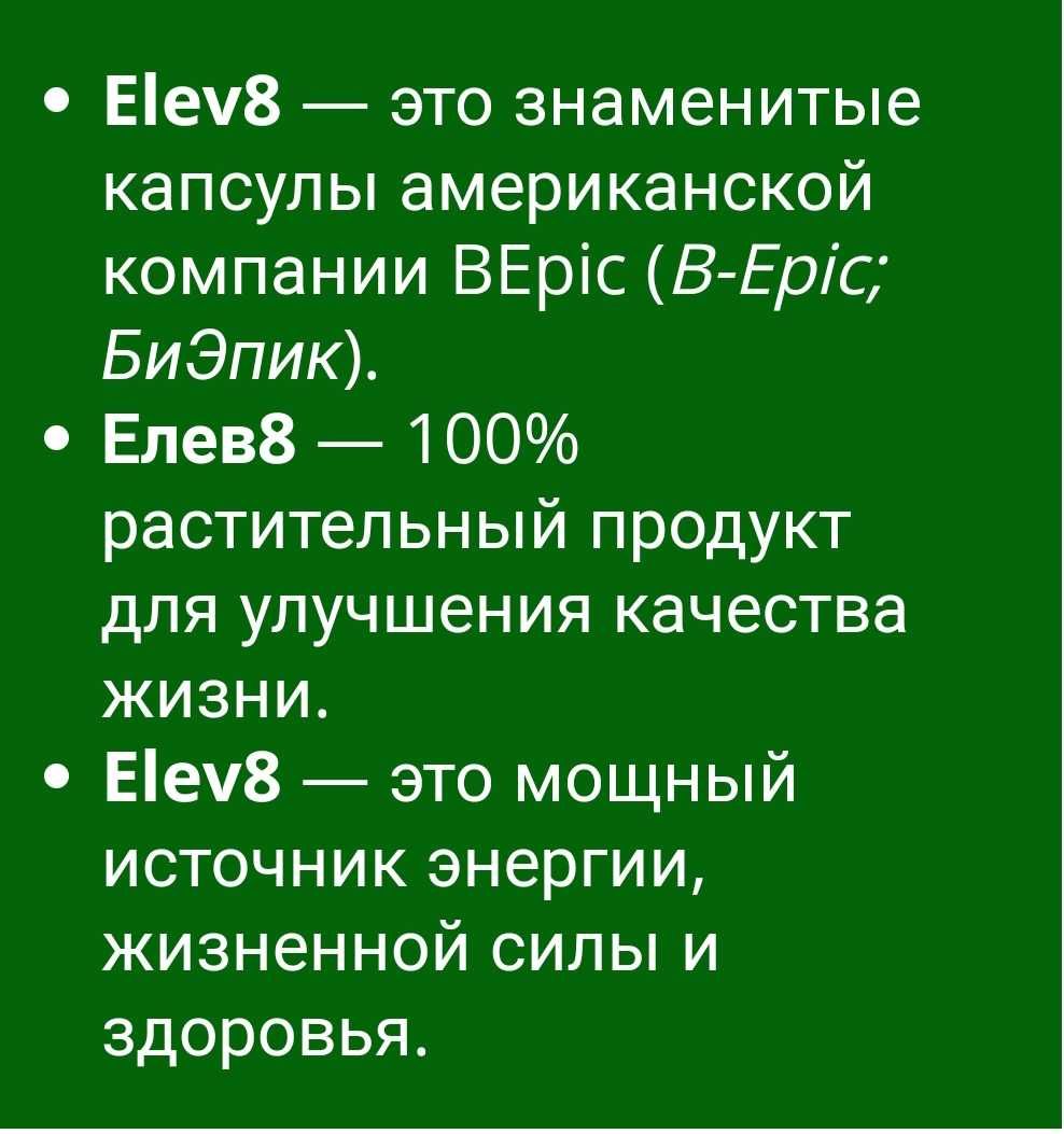 Elev 8 biepic company