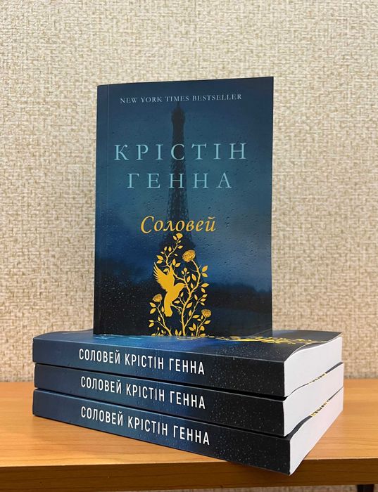 Соловей.  Крістін Генна