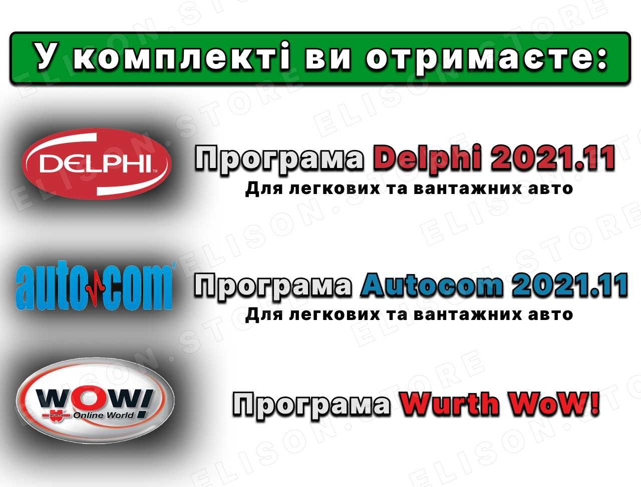 НОВИЙ‼️ Delphi DS150E двоплатна версія +Програма 2021.11 сканер Делфи