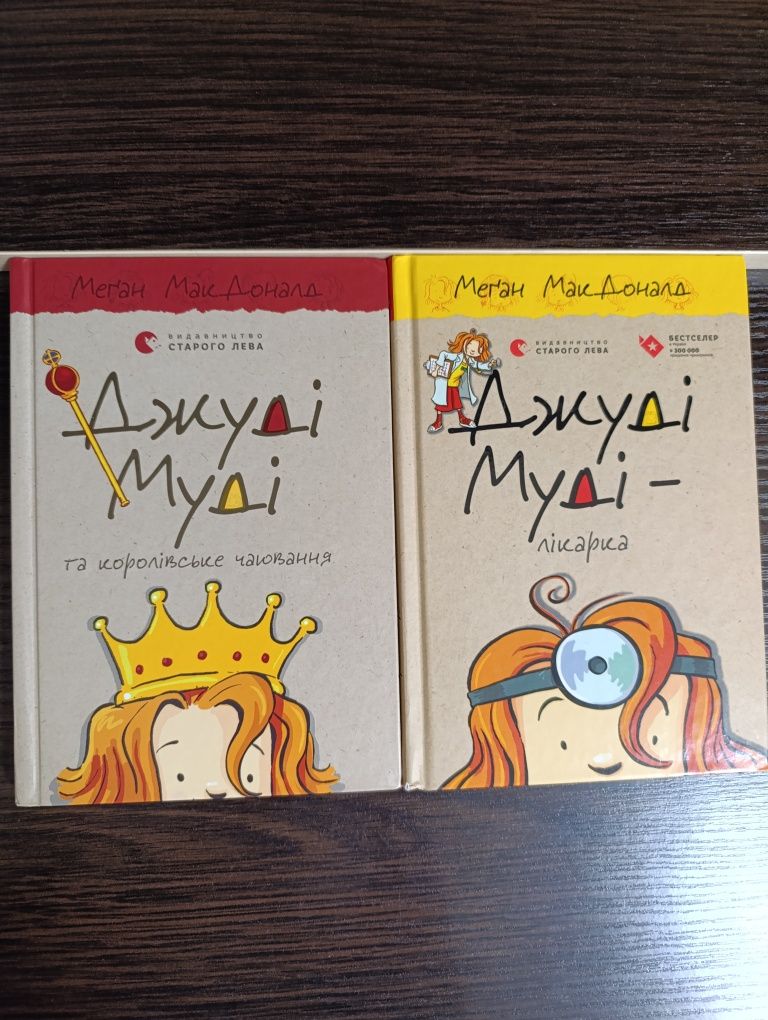 Книги Джуді Муді