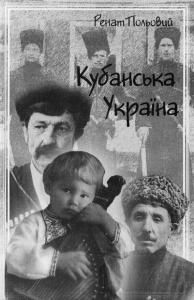 Шукаю книгу История Кубанского казачьего войска.