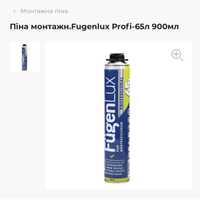 Піна-монтажна Fugenlux Profi-65л 900мл