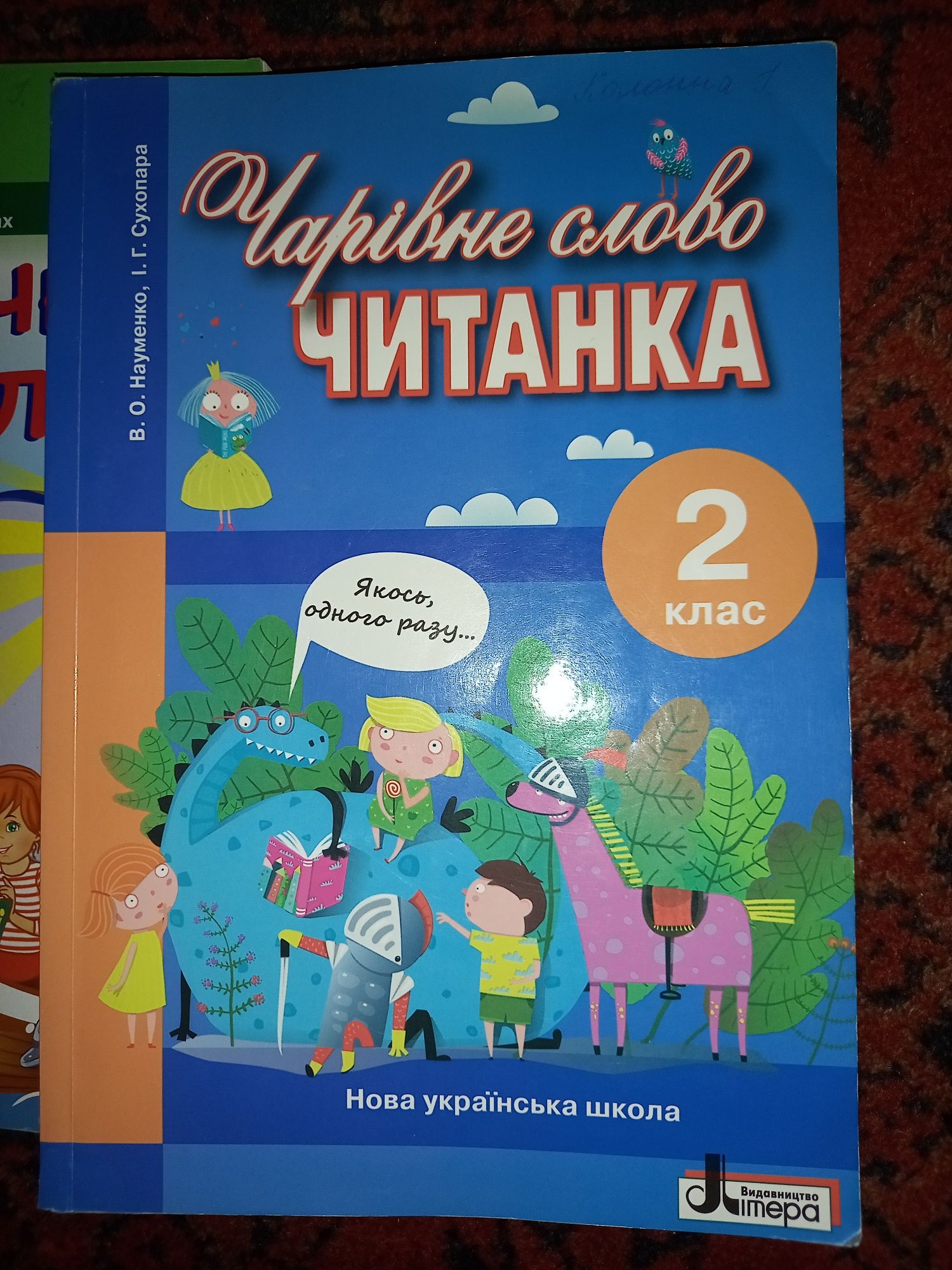 Підручники 2 та 3 клас НУШ