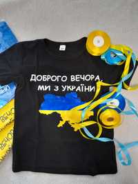 Доброго вечора,  ми з України.  Дитячі  та дорослі футболки.