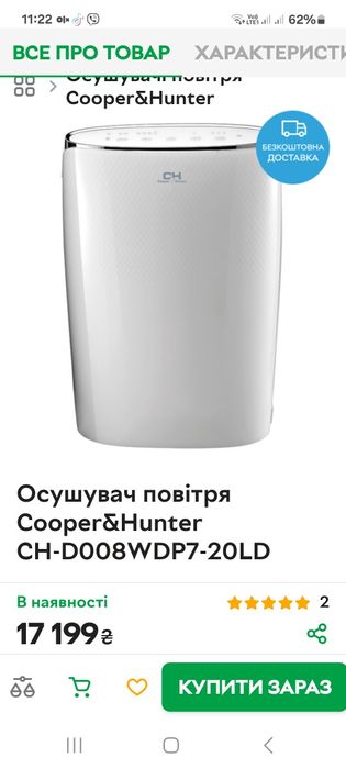 Осушувач повітря Cooper&Hunter