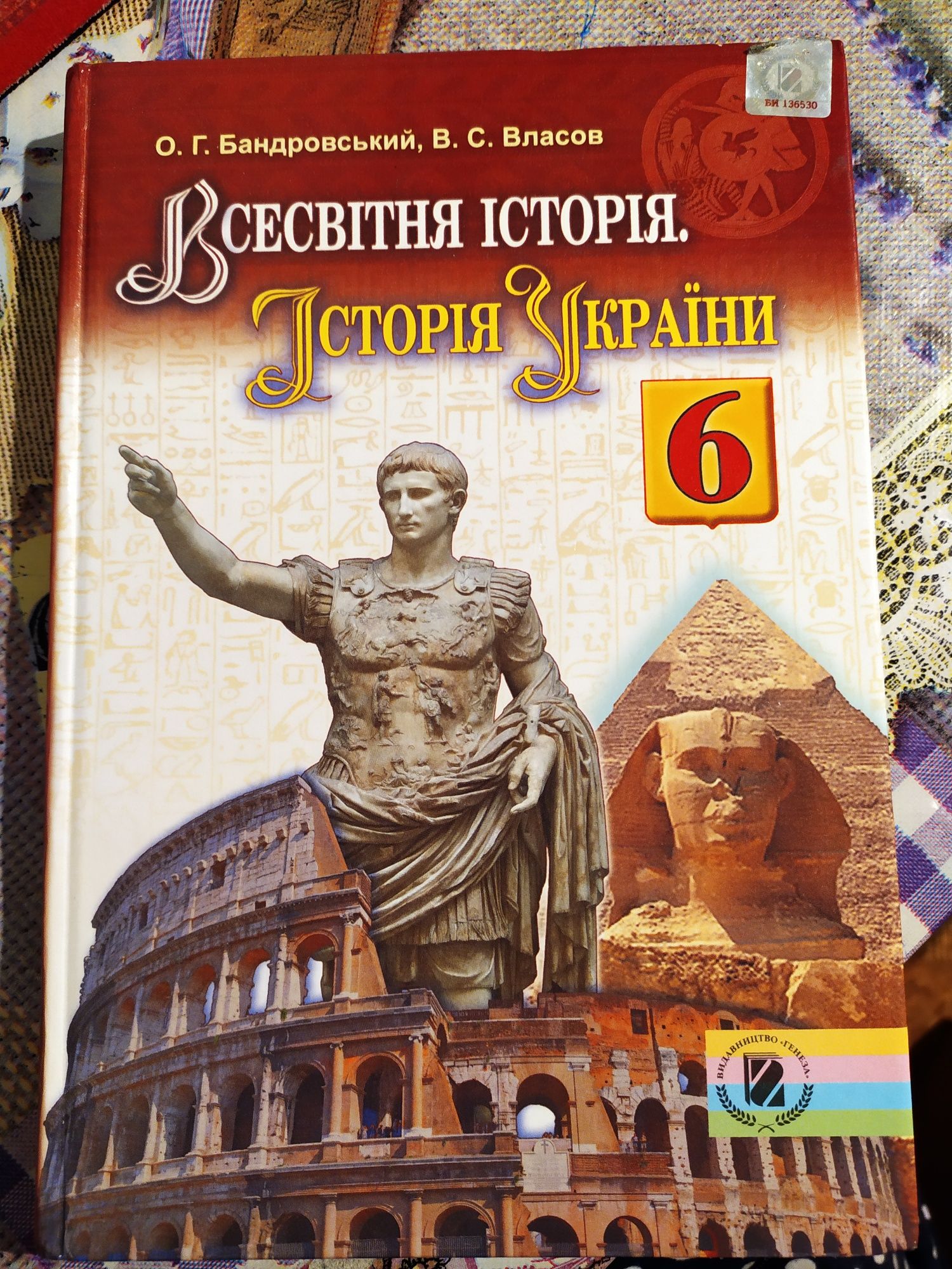 Учебник по Истории Украины 6 кл