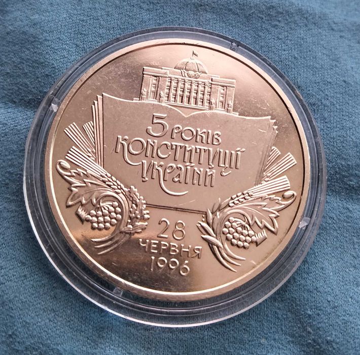 5 років Конституції України 2 грн. 2001 рік
