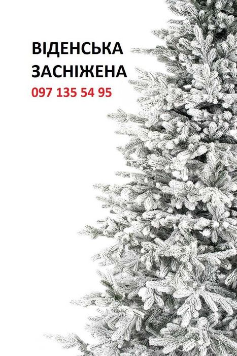 ЯЛИНКА штучна (ялинки, гірлянди, віночки)