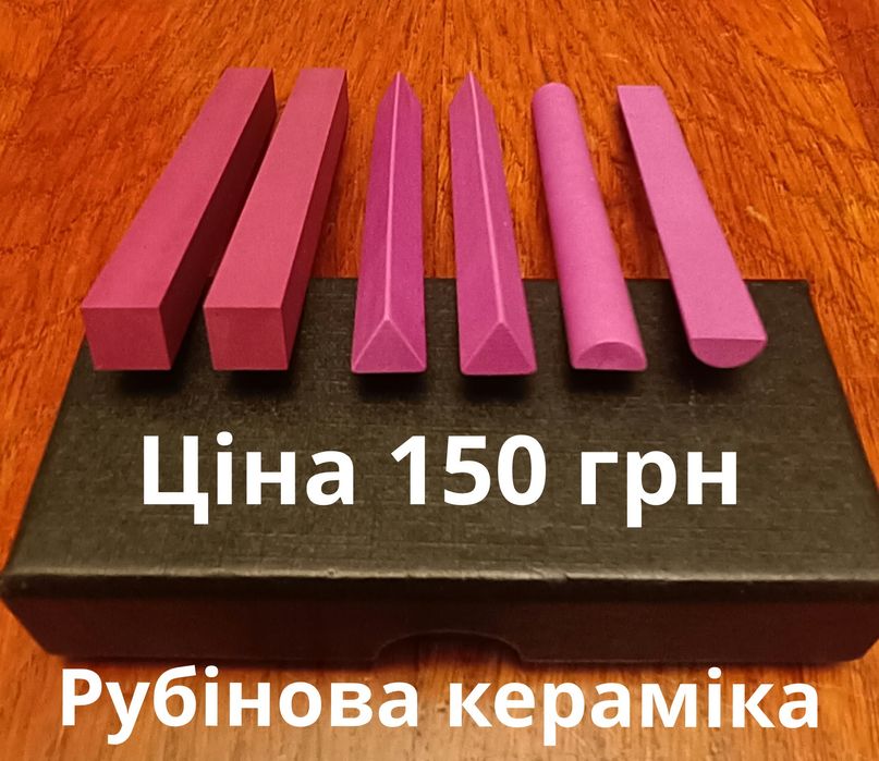 Камінь точильний,керамика рубиновая,брусок для заточки ножів