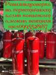 Услуга замена вентиля на газовом баллоне