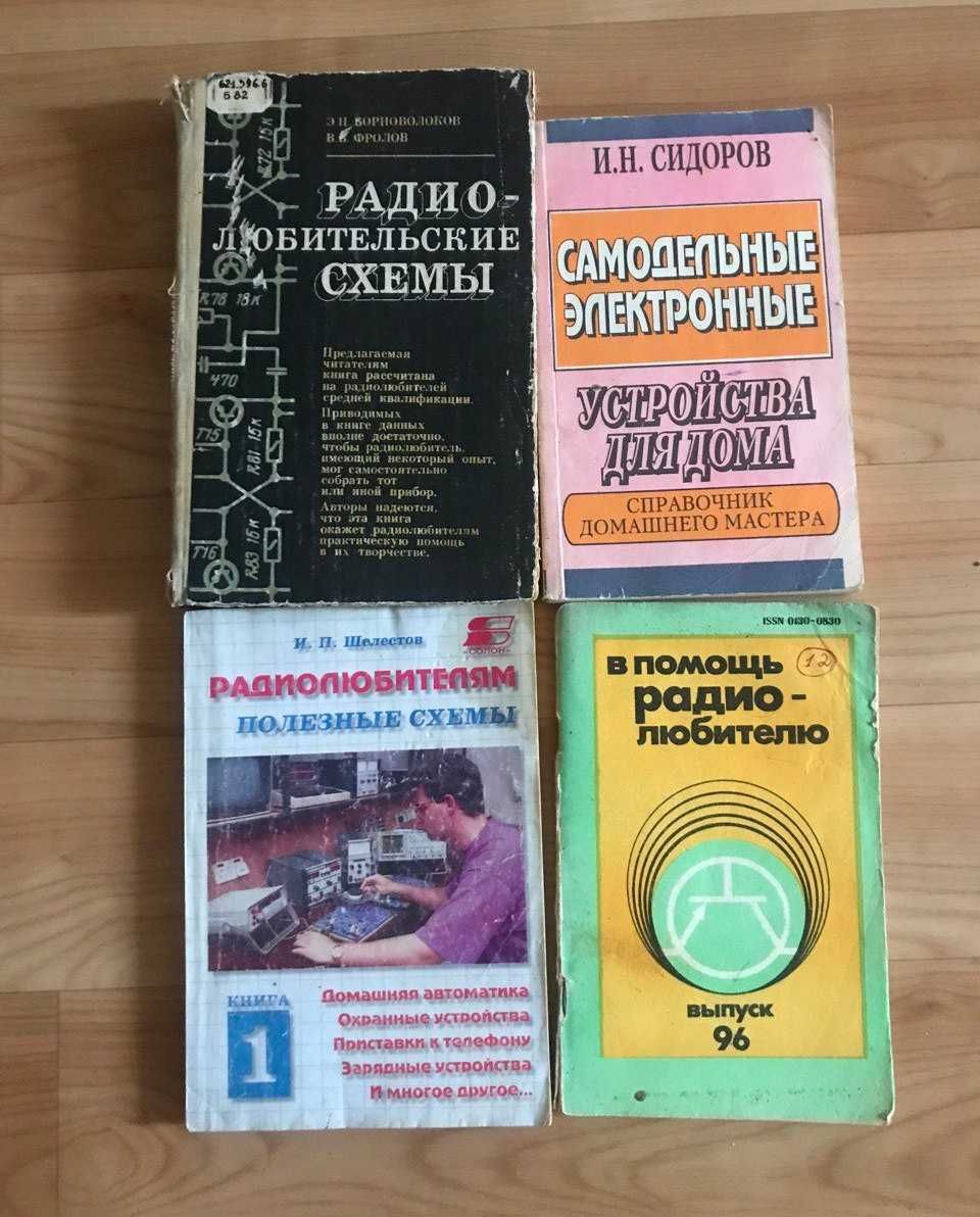 Книги по электронике, измерениям и схемотехнике.