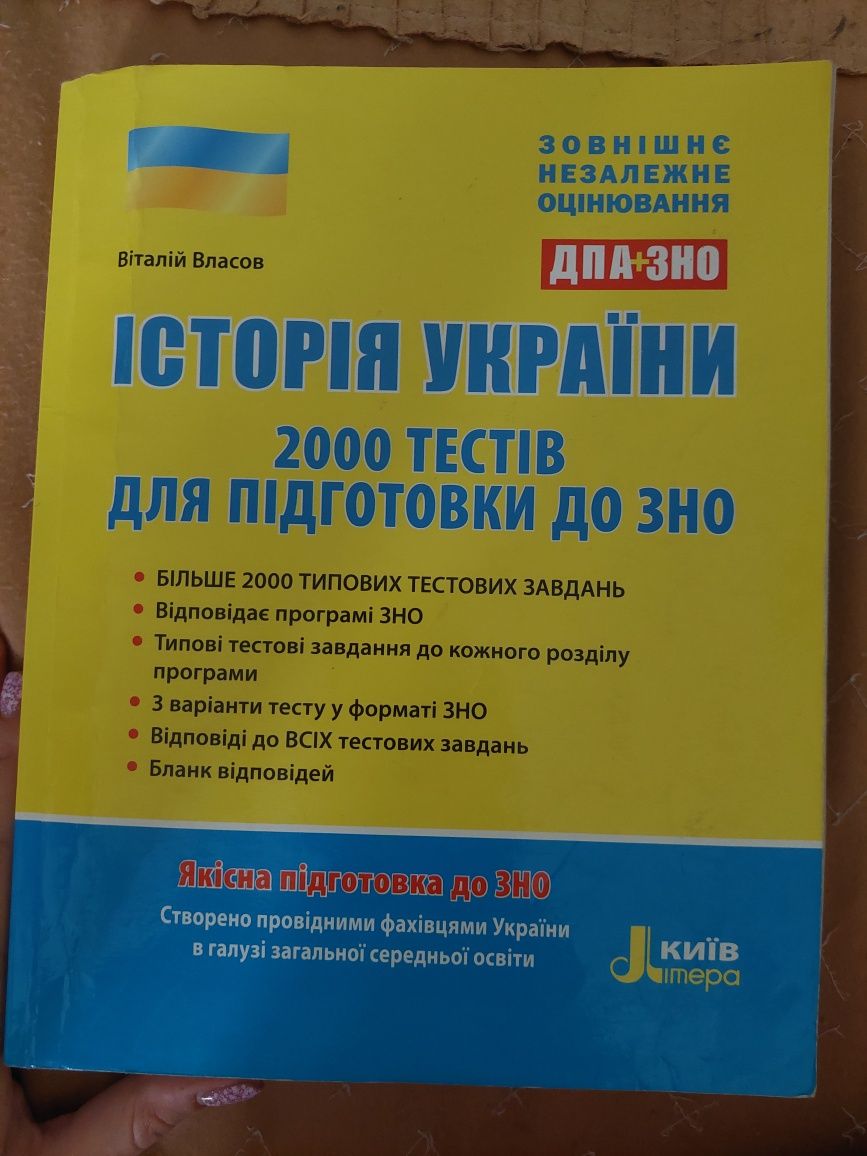 Матеріали для підготовки до вступу у ВНЗ