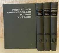 Радянська енциклопедія історії України в 4 томах. 1969-72г.