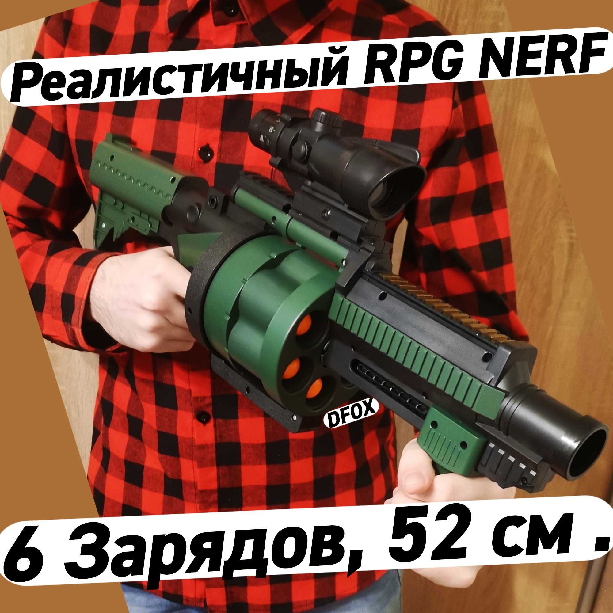 NERF Гранатомёт RPG Игрушка Косплей Fortnite Винтовка Anime Бластер ПК