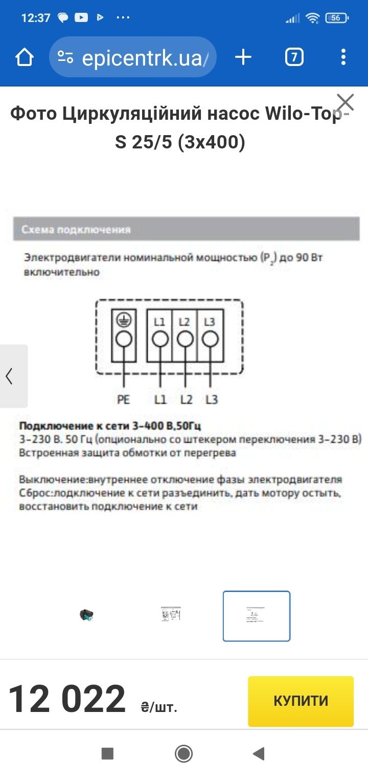 Продам циркуляційний насос WILO