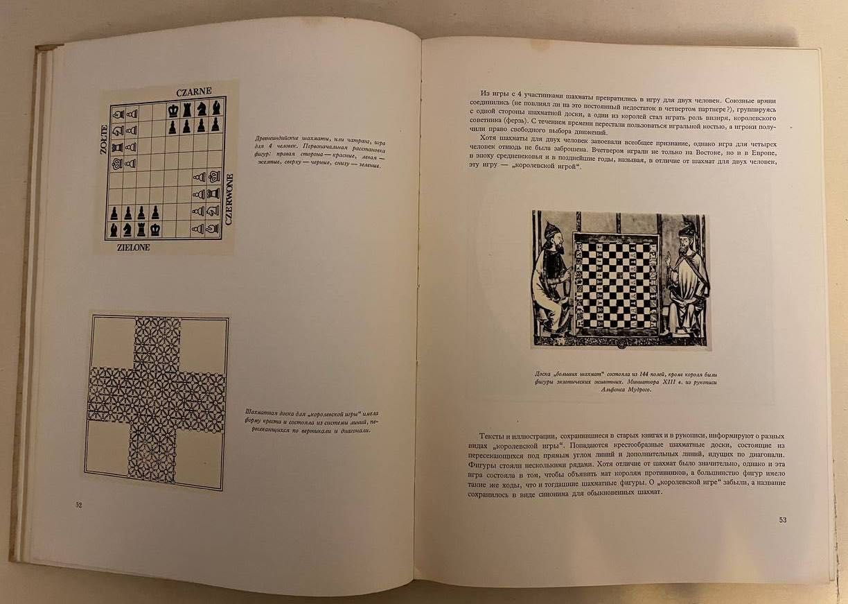 Гижицкий Ежи. С шахматами через века и страны. 1958 г.