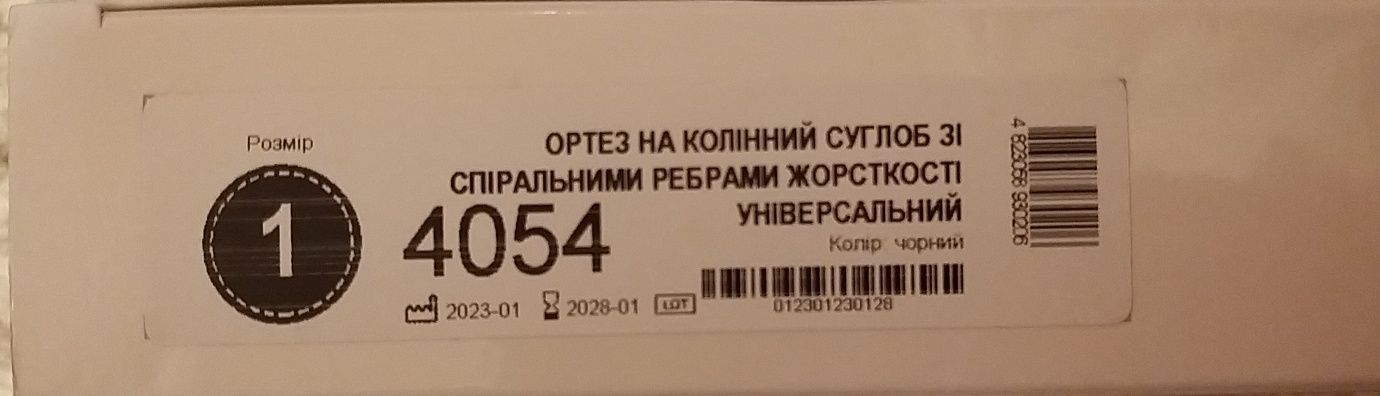Наколінник ( ортез ) з спіральними ребрами жорсткості