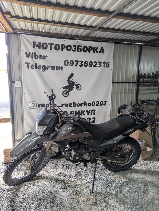 Shineray XY250GY-6C! Зпчстн!