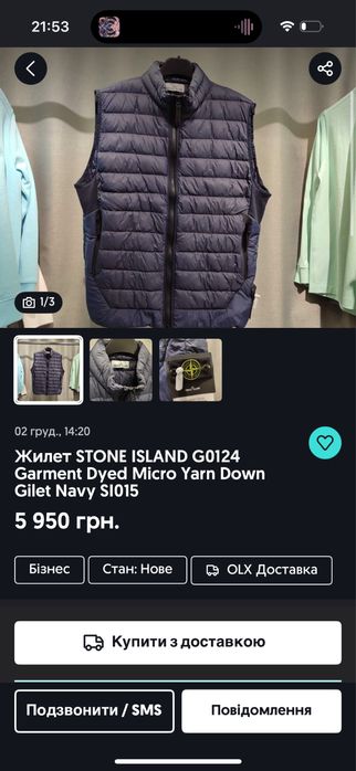 Жилетка,жилет stone island