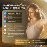 Таргетолог у Meta | Instagram | FaceBook | SMM | Сайти | Чат-боти