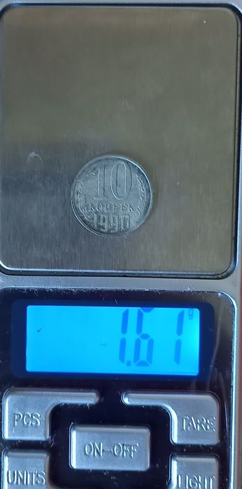 10 копеек 1990 М г.!Реставрация!