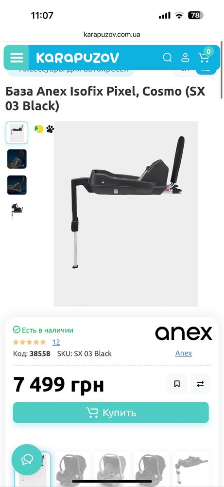 Платформа isofix anex pixel, система ізофікс анекс піксел