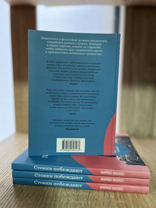 Стоики побеждают: Ментальные тренировки