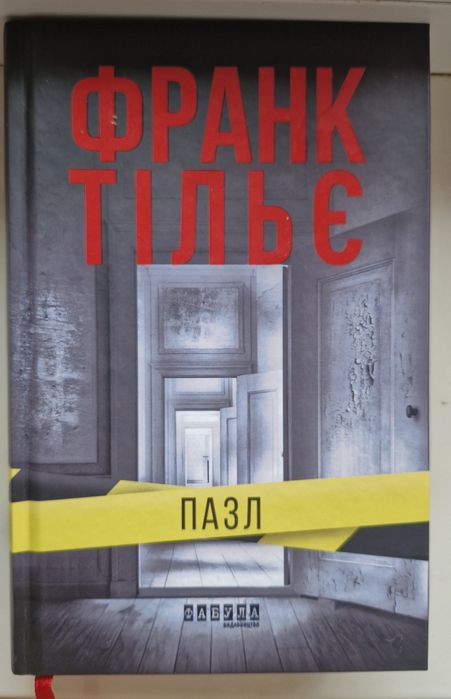 Пазл Франк Тільє