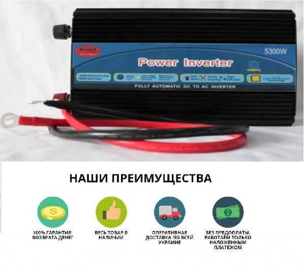 СКИДКА!| Преобразователь тока 24-220V 5300ватт.|Инвертор| Плавный пуск