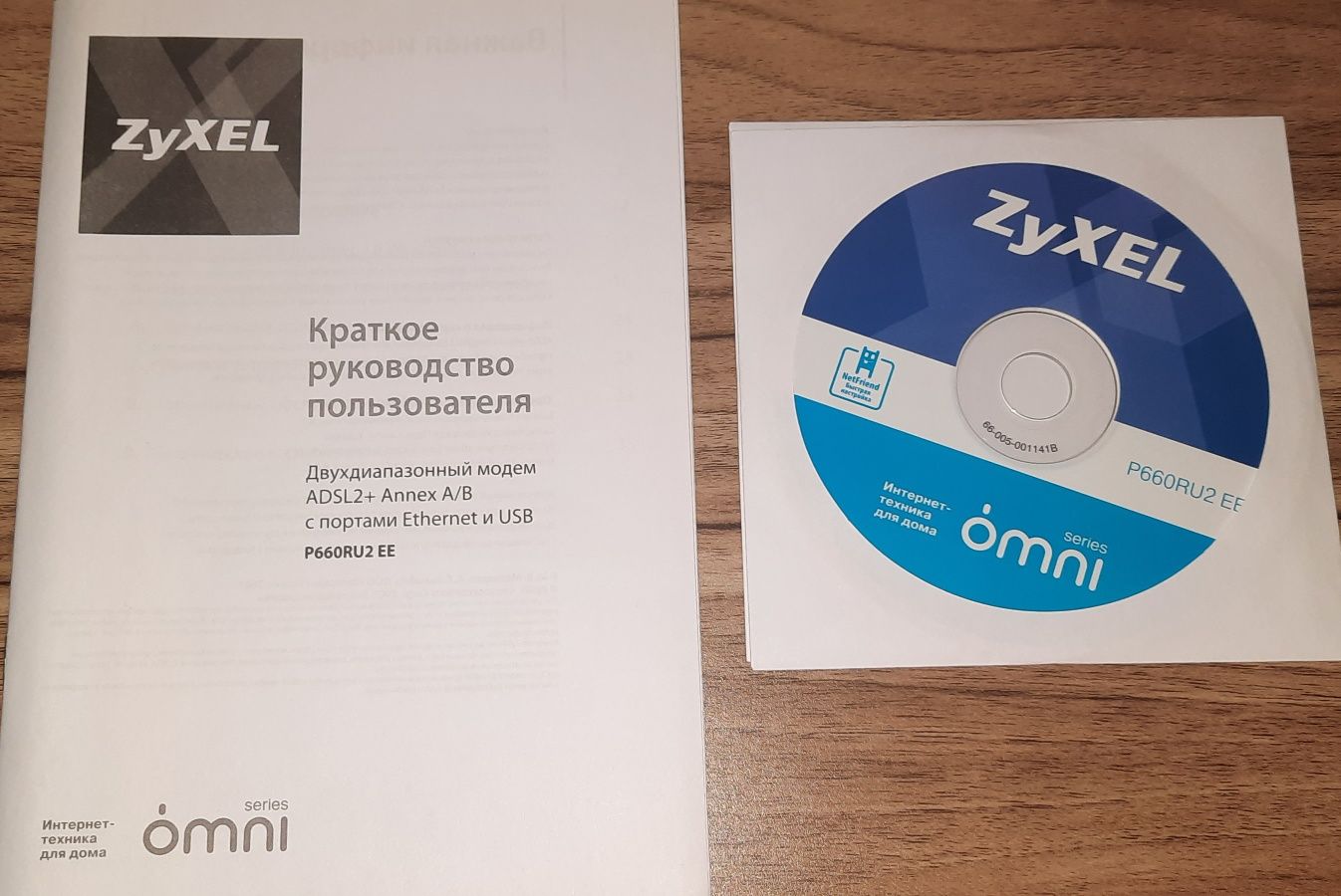 Модем  Zyxel ADSL2+  Annex A/B  P660RU2 EE (маршрутизатор)