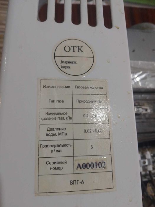 ВПГ-6 Ferolli газова колонка