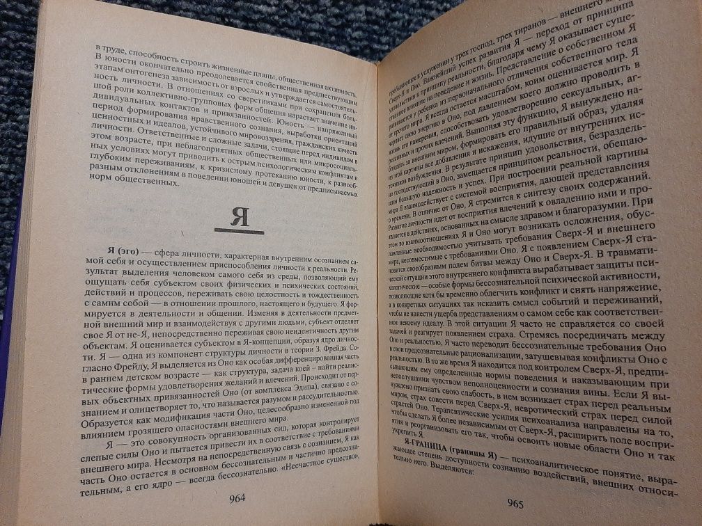 Словник практикуючого психолога Головин С. Ю. для студентів