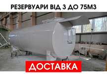 Резервуар на АЗС, Металева цистерна для аграріїв •НИЗЬКІ ціни