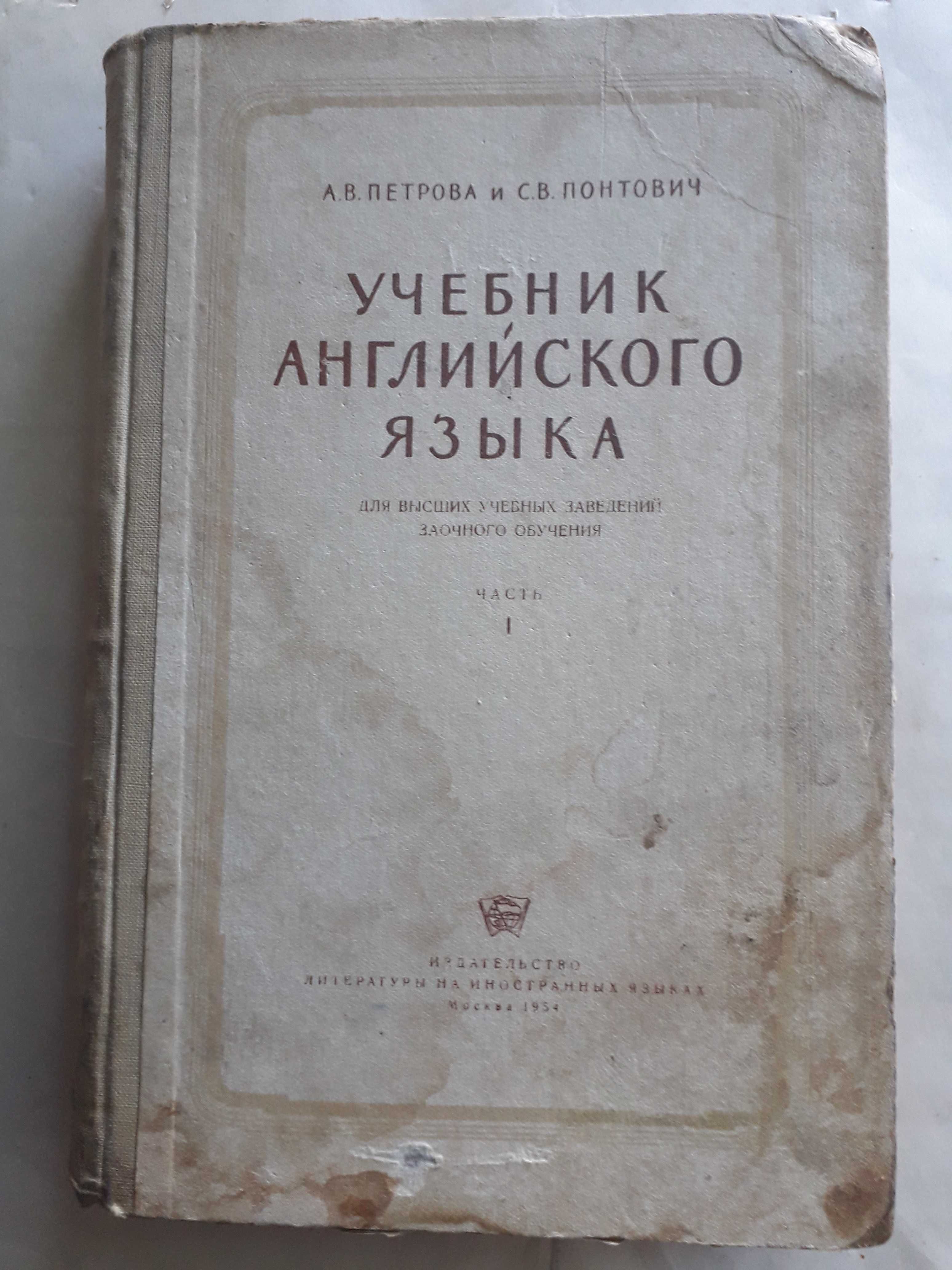 Бонк.Лукьянова Учебник английского языка Петрова Учебник английского