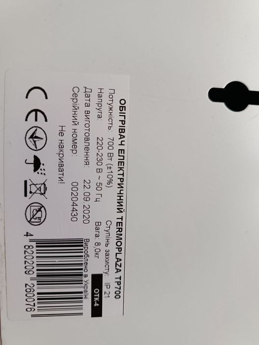 Обігрівач термоплаза 700Вт