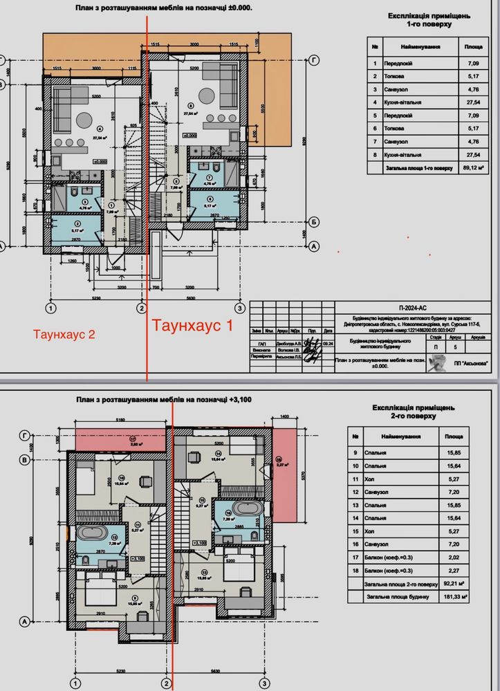 Продам, Таунхаус,Новоалександровка.РЕМОНТ В ПРОЦЕССЕ! звоните, смотри!