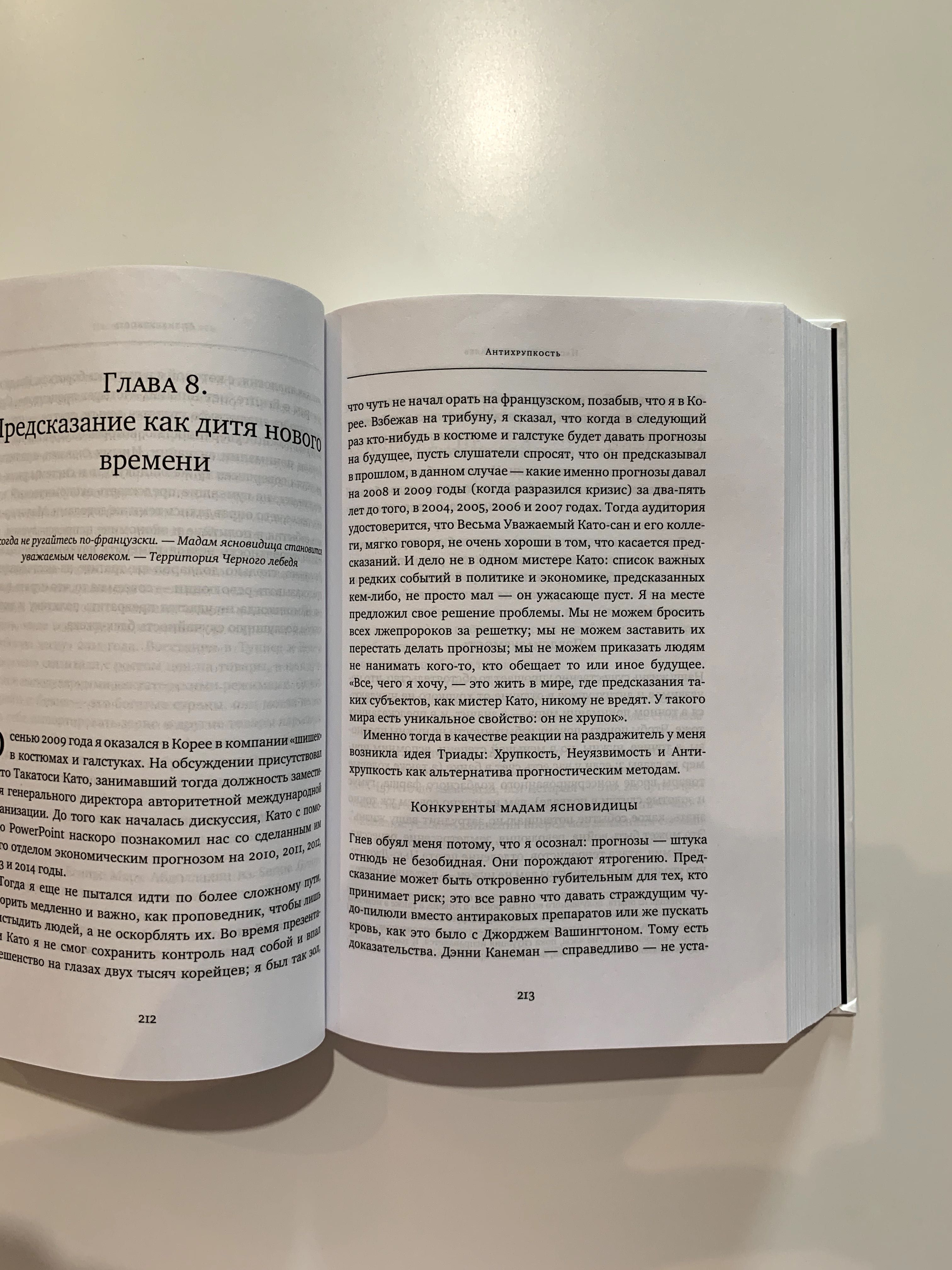 Черный лебедь, Антихрупкость, Рискуя собственной шкурой (Оригінал)