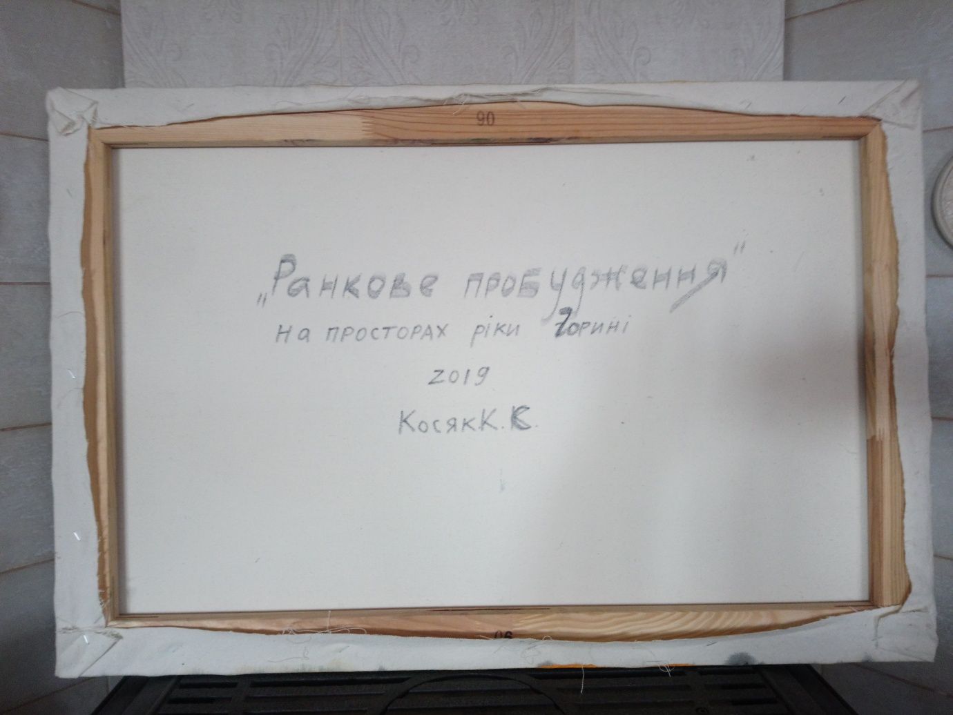 Картина маслом 90см х 60см "Ранкове пробудження"