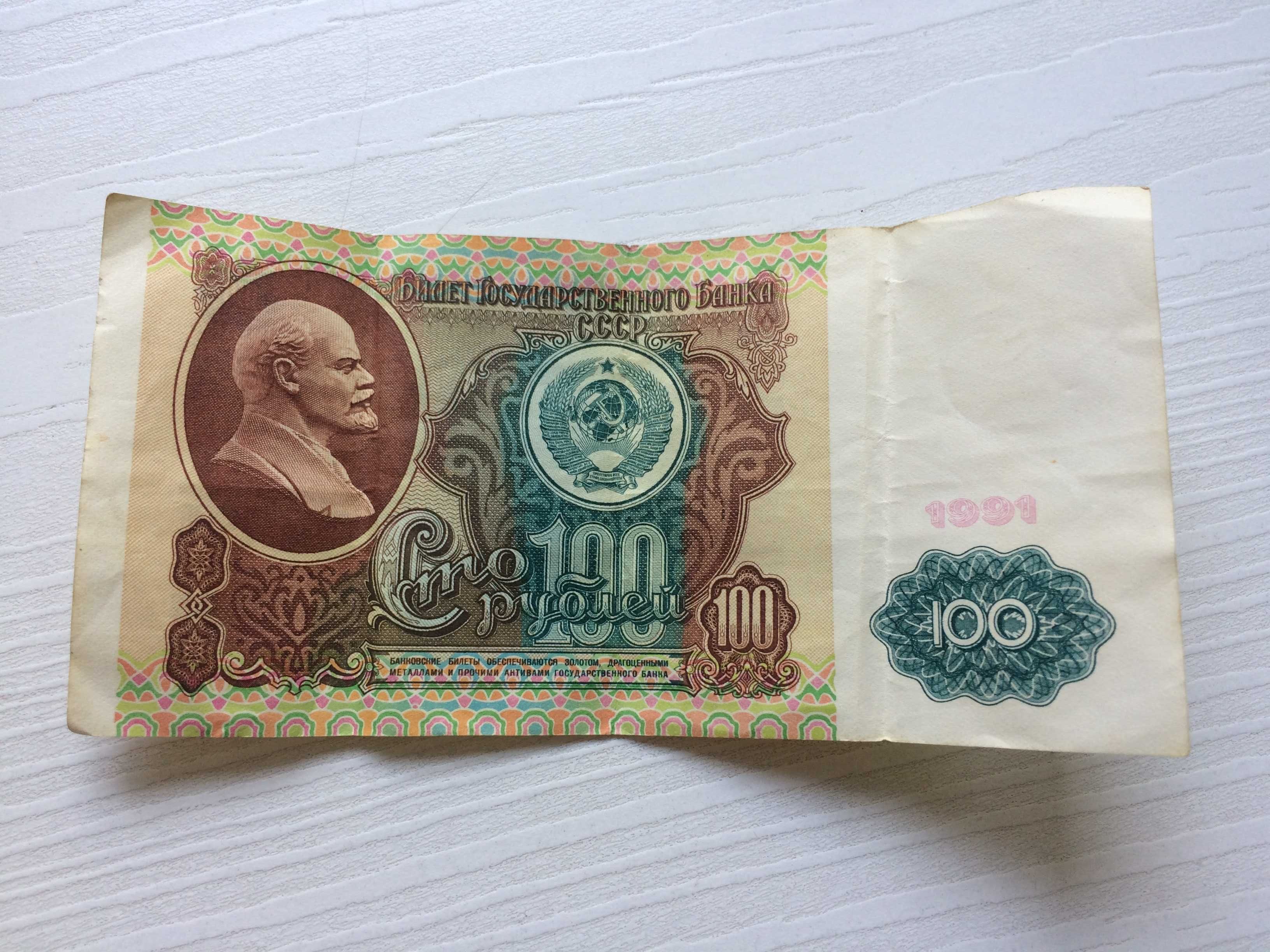 100 рублів срср 1991