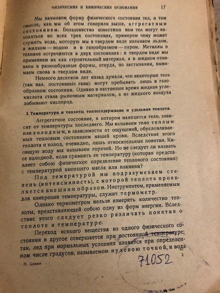 Автогенная сварка и резка, 1924 год, из коллекции академика Хренова