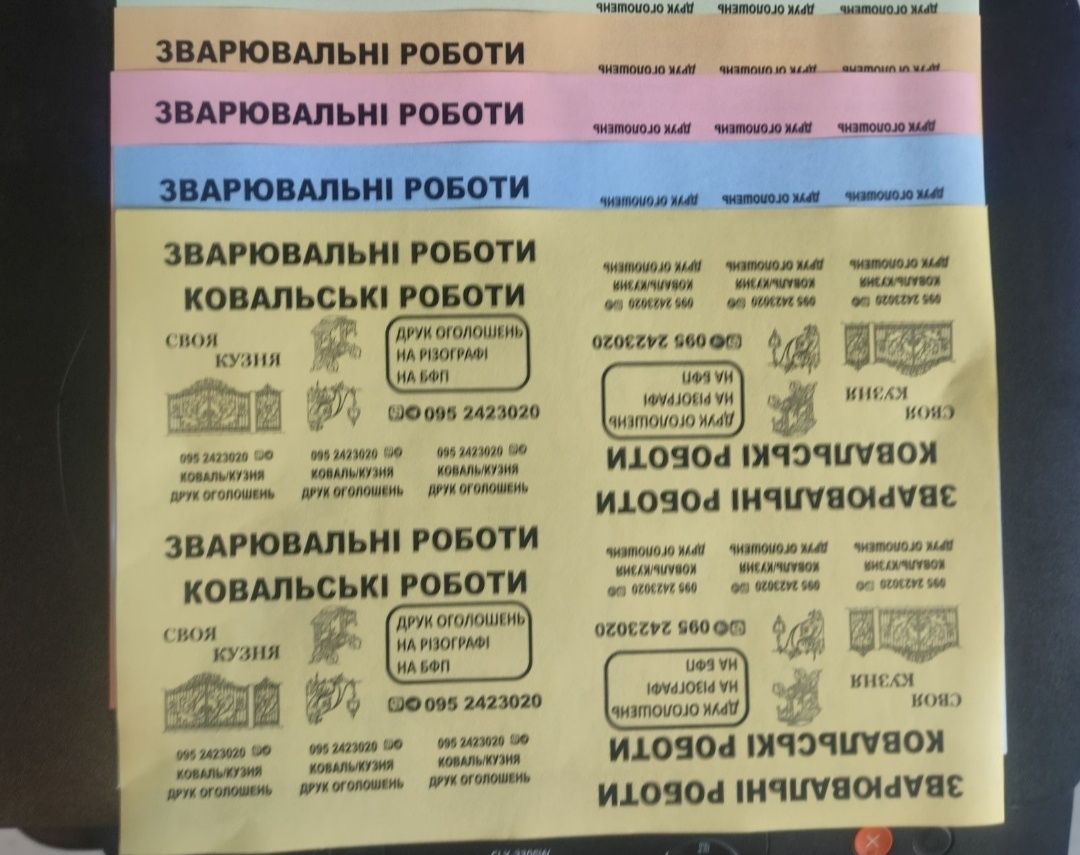 Папір Бумага  А4 80гм2 біла  Друк Печать оголошень Розклейка Скотч