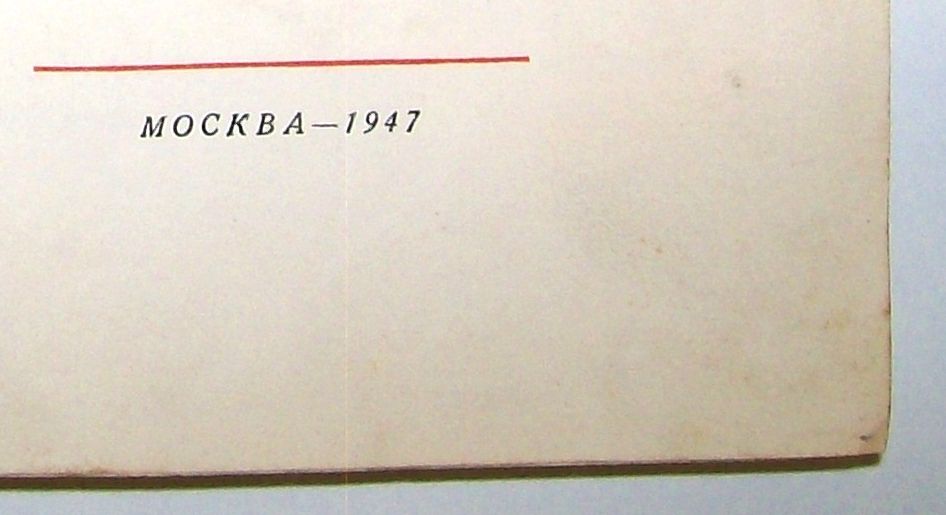 Книга “Иосиф Виссарионович СТАЛИН”. 1947 год. СССР.